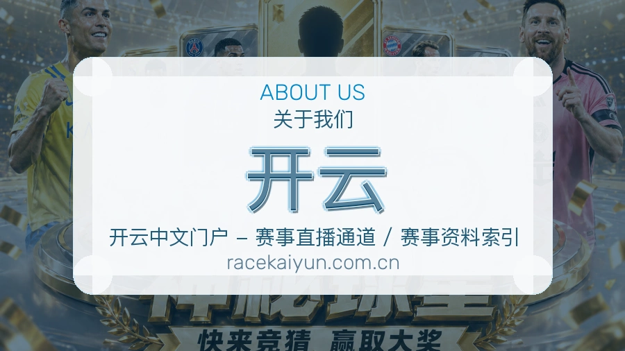开云关于我们